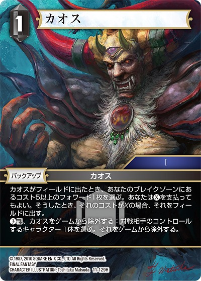 カオス 【FF11-129H】