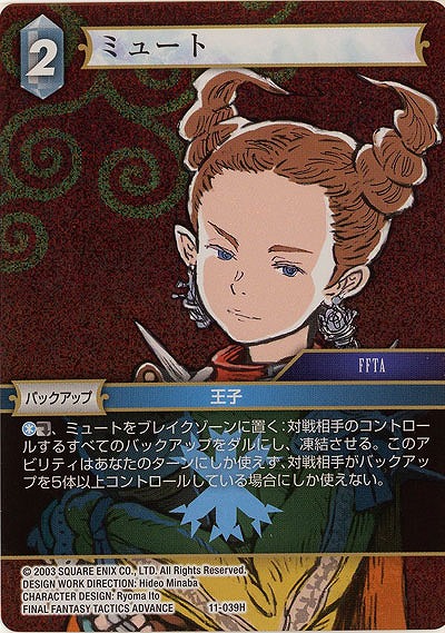 ミュート(foil) 【FF11-039Hf】