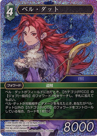 ベル・ダット(foil) 【FF11-058Hf】