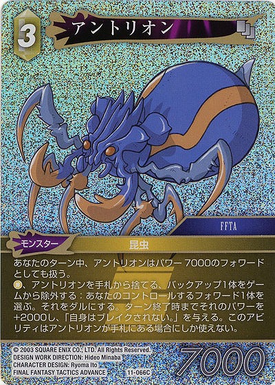 アントリオン(foil) 【FF11-066Cf】