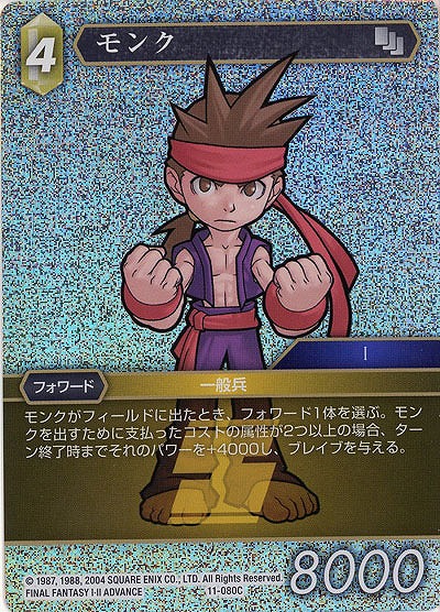 モンク(foil) 【FF11-080Cf】