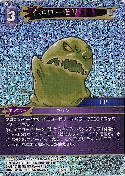 イエローゼリー(foil) 【FF11-087Cf】