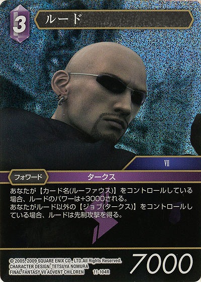 ルード(foil) 【FF11-104Rf】