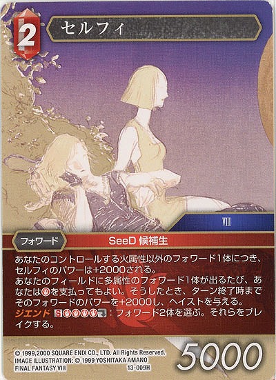 セルフィ 【FF13-009H】