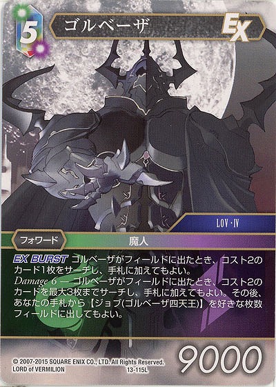 ゴルベーザ 【FF13-115L】