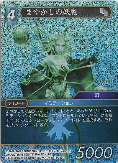 まやかしの妖魔(foil) 【FF13-029Cf】