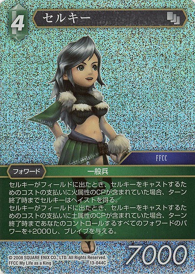 セルキー(foil) 【FF13-044Cf】