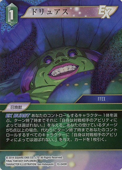 ドリュアス(foil) 【FF13-045Rf】