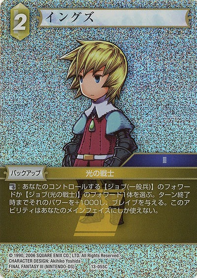 イングズ(foil) 【FF13-055Cf】