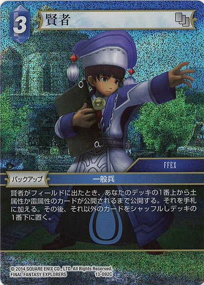 賢者(foil) 【FF13-092Cf】