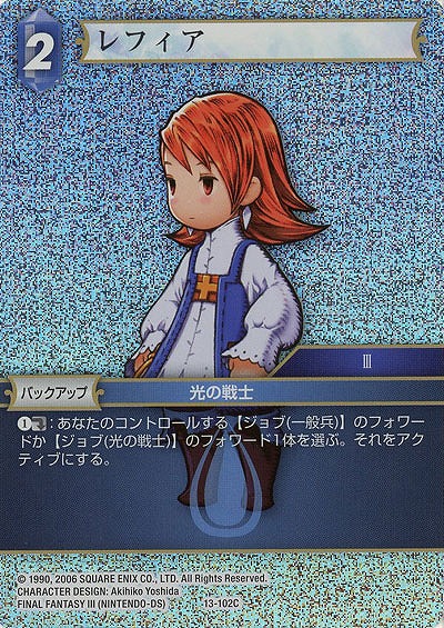 レフィア(foil) 【FF13-102Cf】
