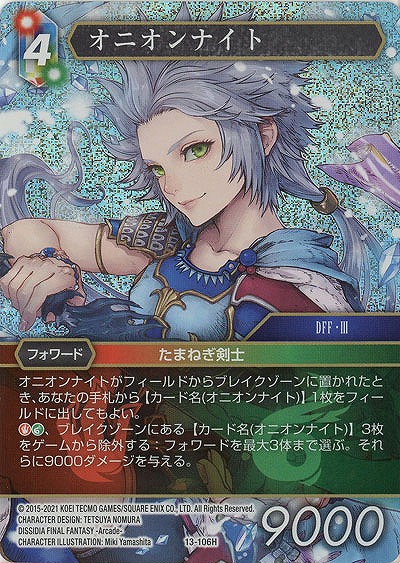 オニオンナイト(foil) 【FF13-106Hf】