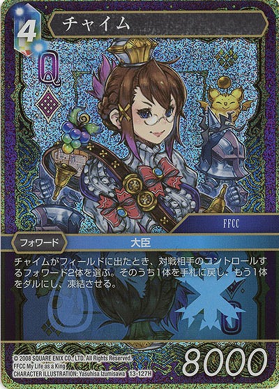 チャイム(foil) 【FF13-127Hf】