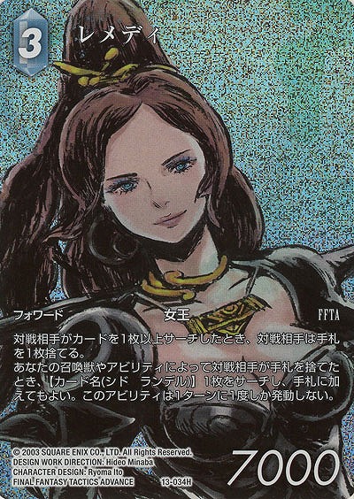 レメディ(フルアートfoil) 【FF13-034Hff】