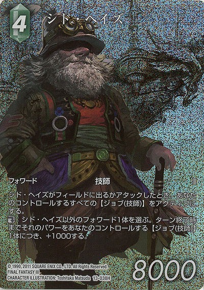 シド・ヘイズ(フルアートfoil) 【FF13-038Hff】