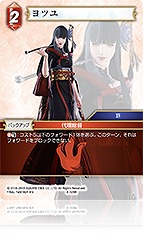 ヨツユ 【FF8-020R】