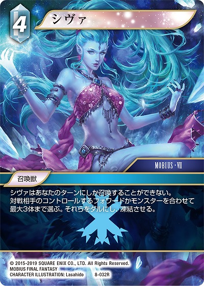 シヴァ 【FF8-032R】