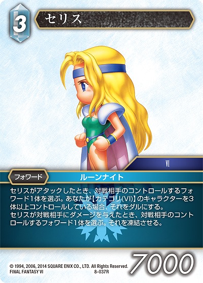 セリス 【FF8-037R】