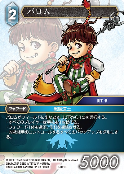 パロム(foil) 【FF8-041Hf】