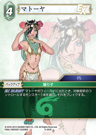 マトーヤ 【FF8-063R】