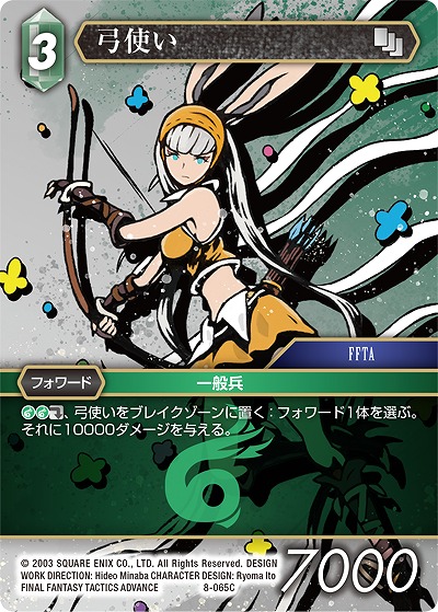 弓使い 【FF8-065C】