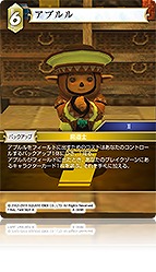 アプルル 【FF8-069R】