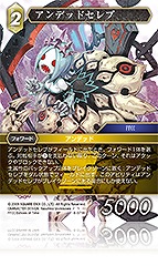 アンデッドセレブ(foil) 【FF8-071Hf】