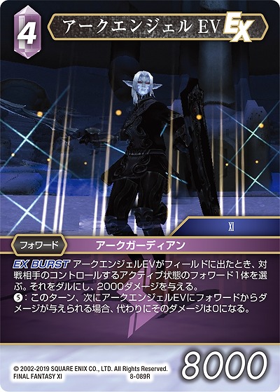 アークエンジェルEV(foil) 【FF8-089Rf】
