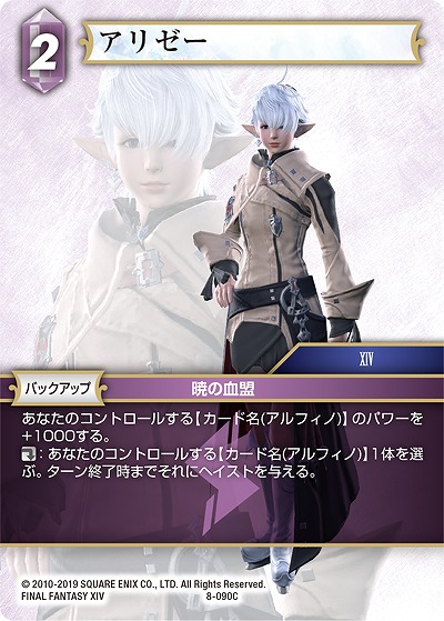 アリゼー(foil) 【FF8-090Cf】