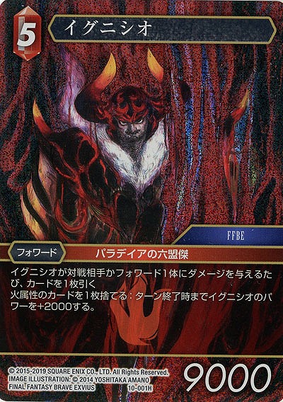イグニシオ(foil) 【FF10-001Hf】