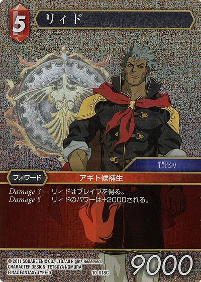 リィド(foil) 【FF10-018Cf】