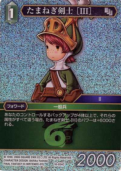 たまねぎ剣士 [III](foil) 【FF10-054Cf】