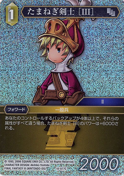 たまねぎ剣士 [III](foil) 【FF10-077Cf】