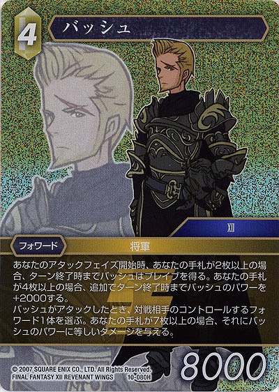 バッシュ(foil) 【FF10-080Hf】