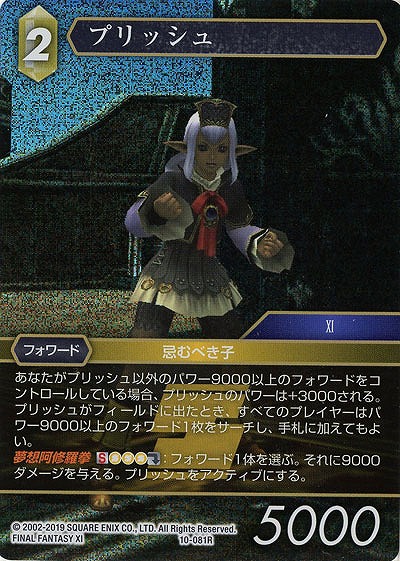 プリッシュ(foil) 【FF10-081Rf】