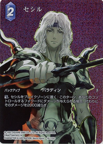 セシル(フルアートfoil) 【FF10-115Cff】