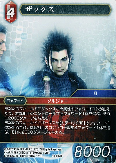 ザックス 【FF10-007H】