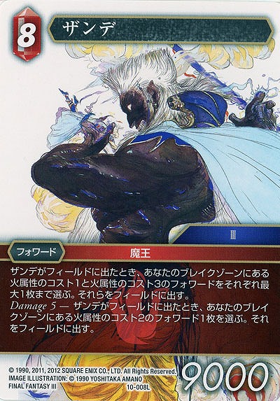 ザンデ 【FF10-008L】