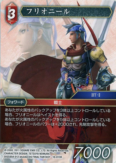 フリオニール 【FF10-013R】