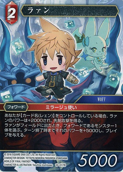 ラァン 【FF10-017R】