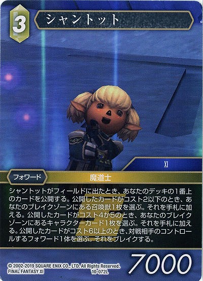 シャントット 【FF10-072L】