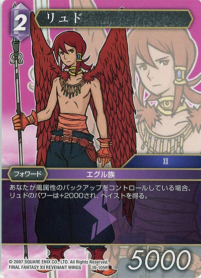 リュド 【FF10-105R】