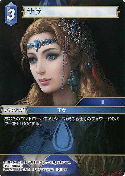 サラ 【FF10-112H】