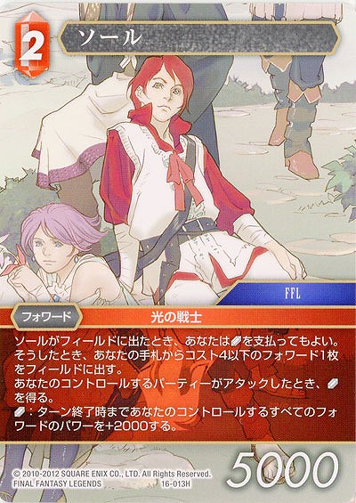 ソール 【FF16-013H】