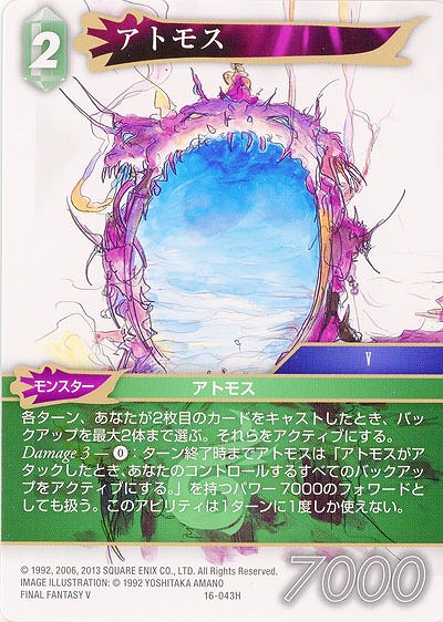 アトモス 【FF16-043H】