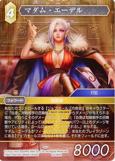 マダム・エーデル 【FF16-080H】