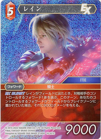 レイン(foil) 【FF16-021Cf】
