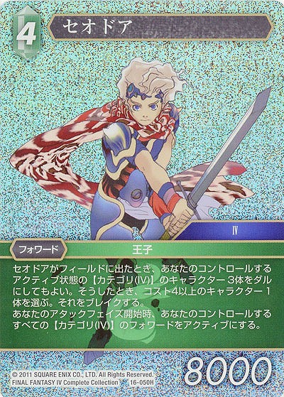 セオドア(foil) 【FF16-050Hf】