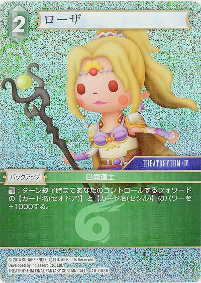 ローザ(foil) 【FF16-063Rf】