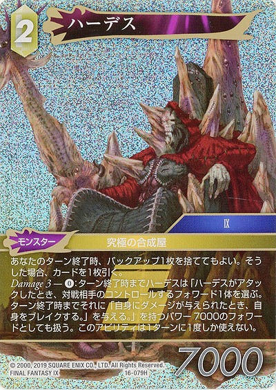 ハーデス(foil) 【FF16-079Hf】